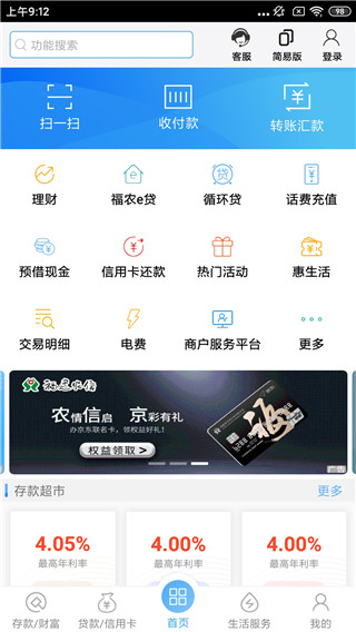 福建农信app官方最新版下载安装 第5张图片