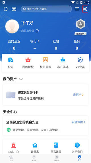 民生小微app如何注销账户2