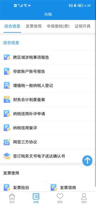 湖南税务app官方下载 第1张图片