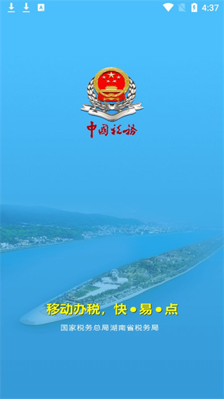湖南税务app官方下载 第2张图片