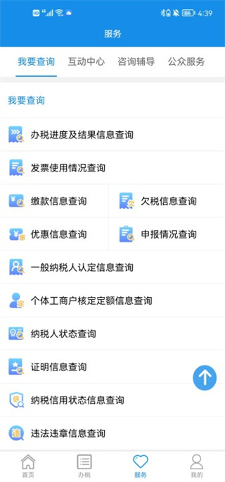 湖南税务app官方下载 第4张图片