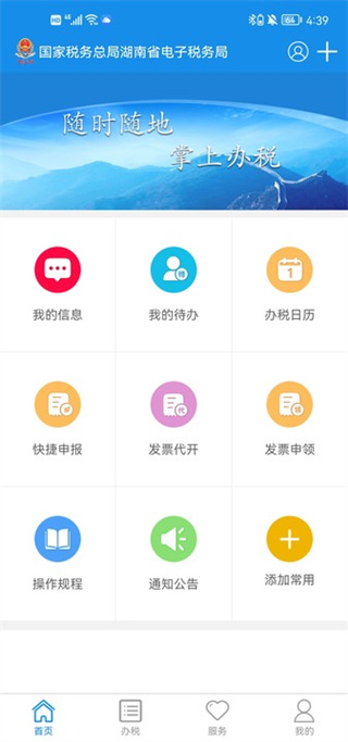 湖南税务app官方下载 第3张图片