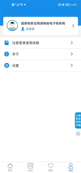 湖南税务app官方下载 第5张图片