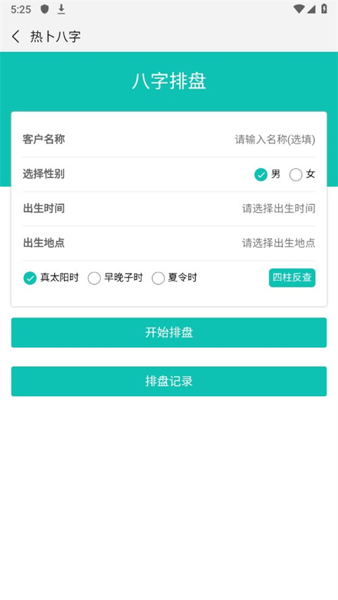 热卜奇门遁甲排盘app手机版使用指南4