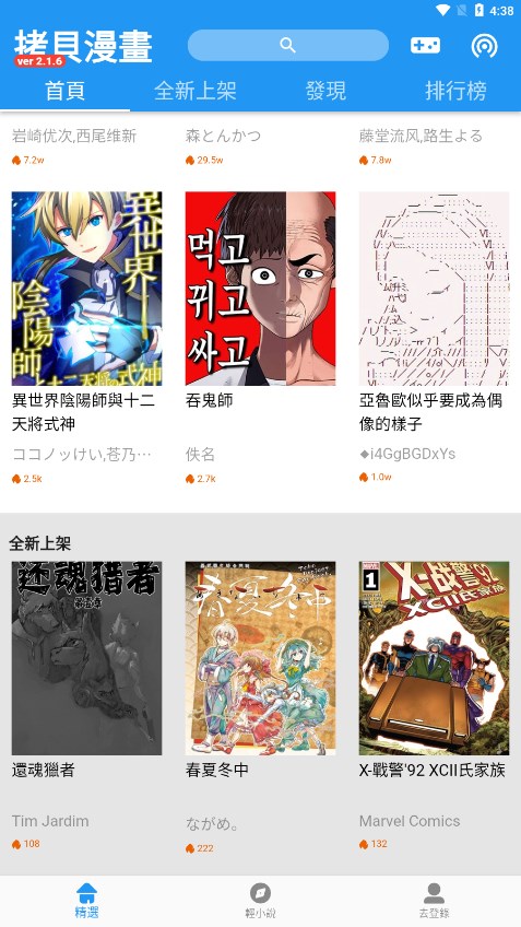 拷贝漫画app官方版特点