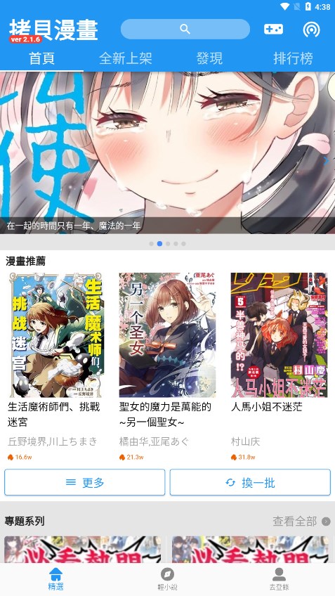 拷贝漫画app官方版下载最新版软件介绍