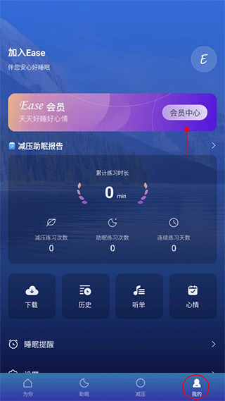 ase助眠app会员怎么买1