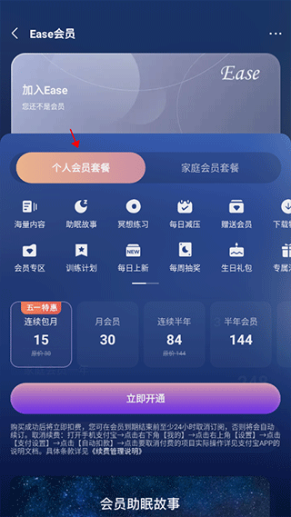 ase助眠app会员怎么买2