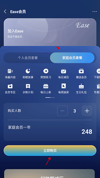 ase助眠app会员怎么买3