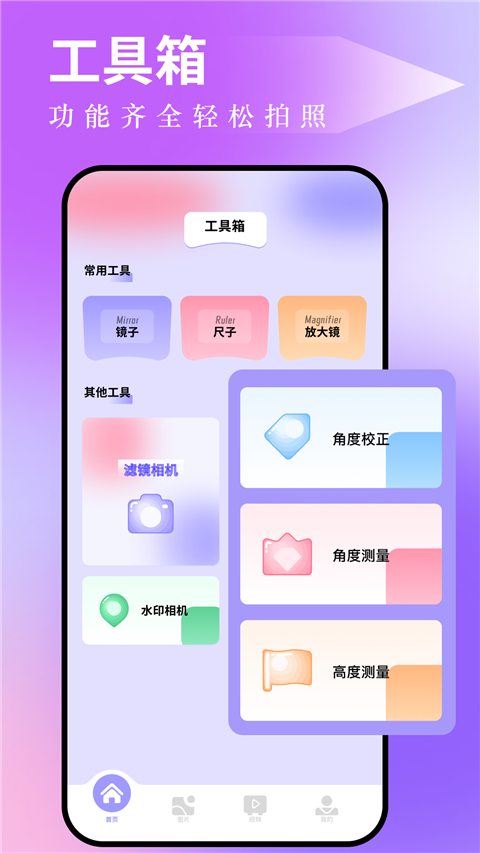 图吧工具箱app正版下载 第2张图片