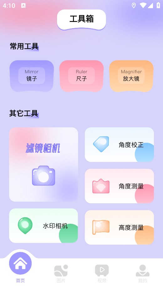 图吧工具箱app使用教程1