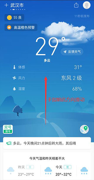 彩云天气app怎么填写邀请码1