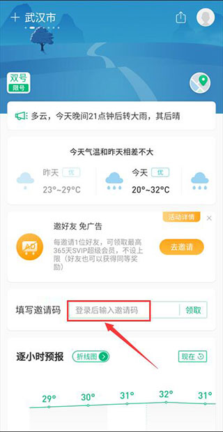 彩云天气app怎么填写邀请码2