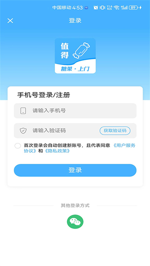 糖果上门app下载安装 第3张图片