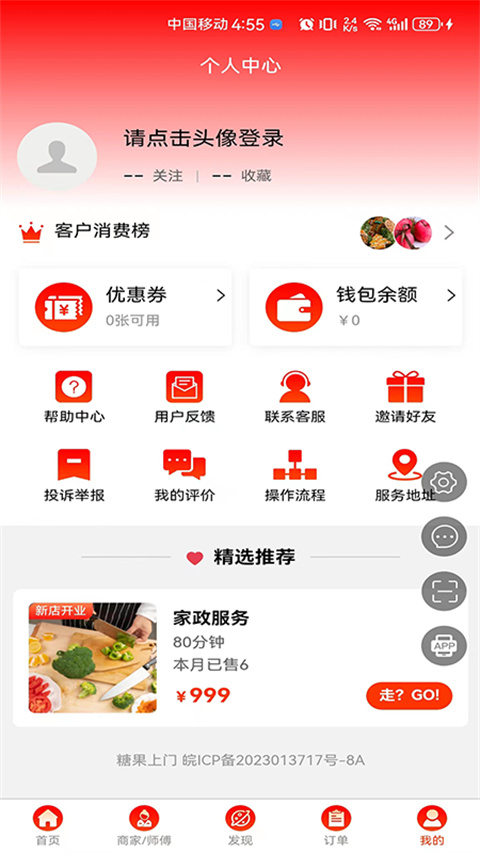 糖果上门app下载安装 第1张图片