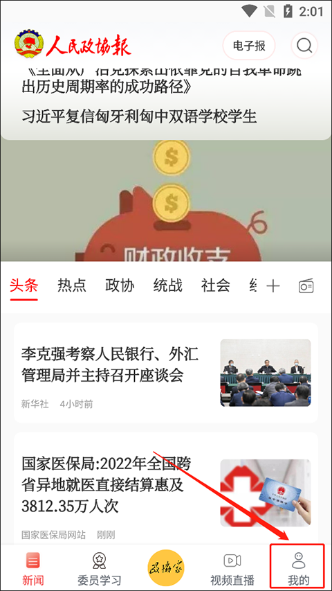 政协号app怎么完成身份认证1