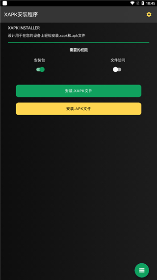XAPK安装器app说明2