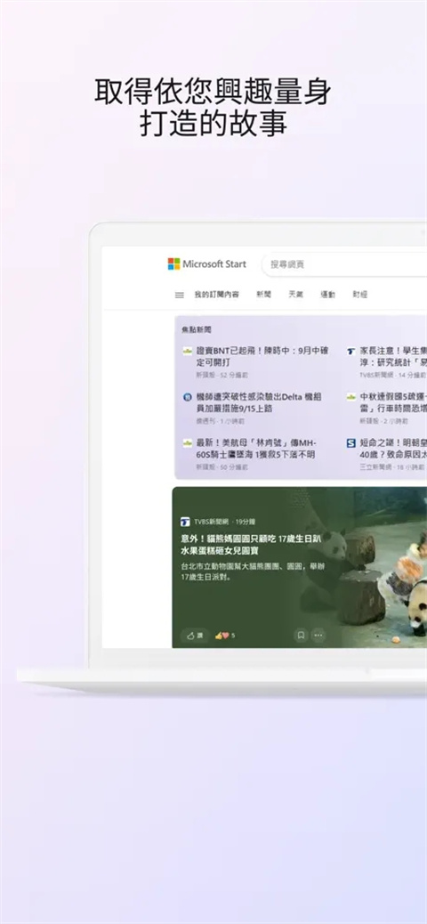 Microsoft Start官方版下载 第2张图片