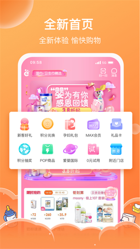 爱婴室app下载 第4张图片