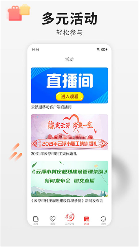 云浮通app下载 第2张图片