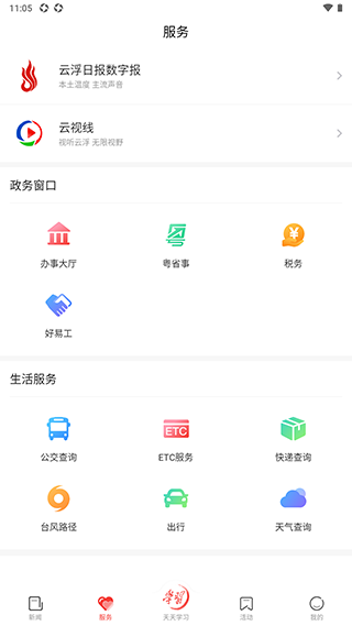 云浮通app使用指南2