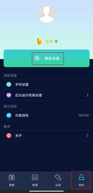 HryFine app怎么连接手环1