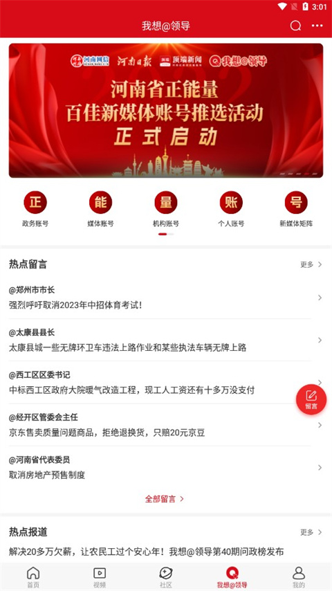 大河新闻app最新版使用指南3