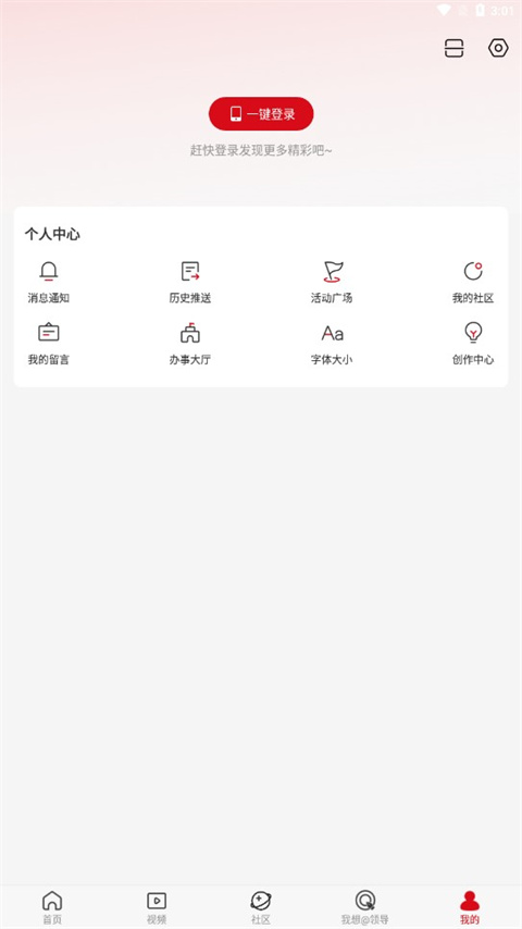 大河新闻app最新版使用指南4