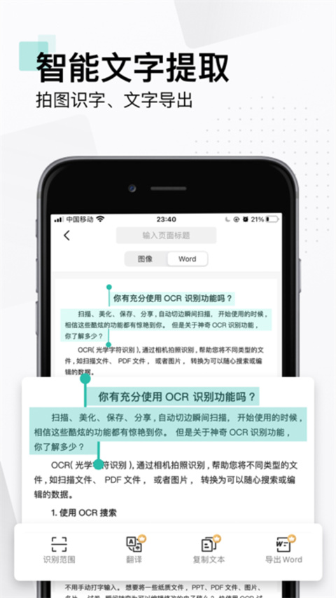 AI全能扫描王App下载 第1张图片