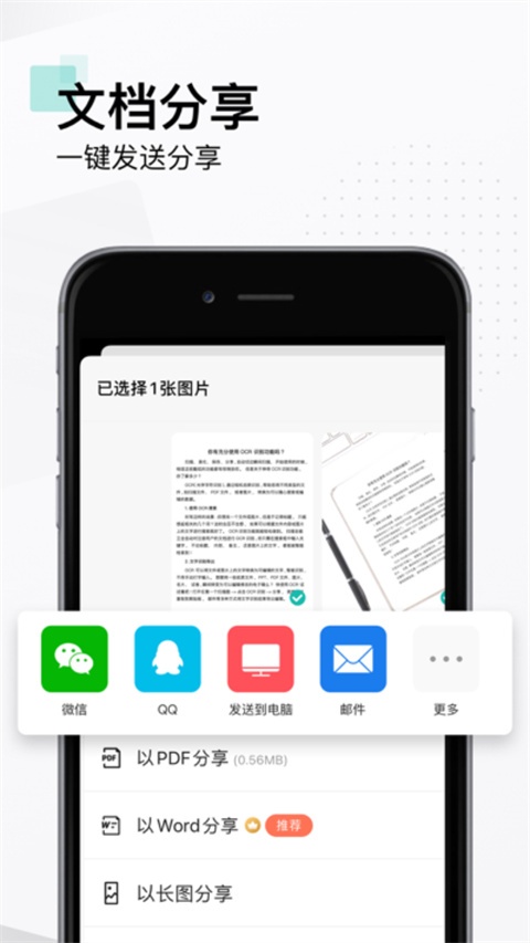 AI全能扫描王App下载 第3张图片