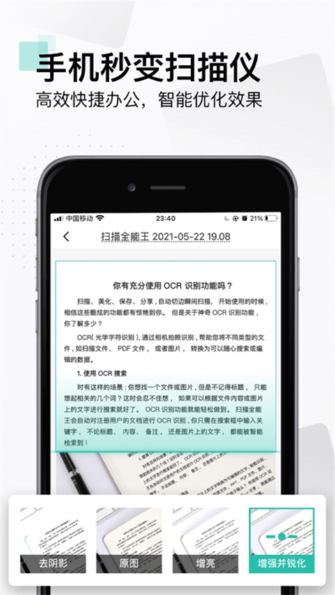 AI全能扫描王App下载 第5张图片