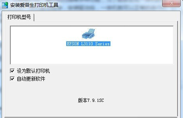 Epson L3110驱动打印功能