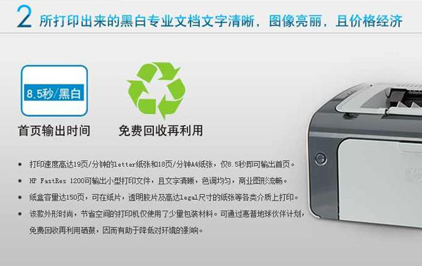 HP laserjet p1106打印机驱动下载 第3张图片