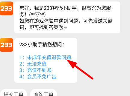 233乐园怎么申请退款4