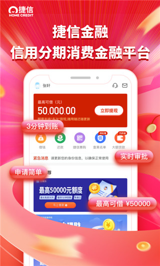 捷信分期app下载 第1张图片