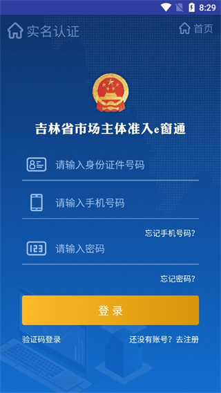 吉林e窗通App官方版下载 第2张图片