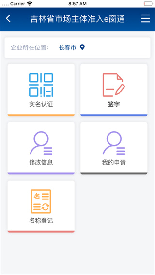 吉林e窗通App官方版下载 第4张图片