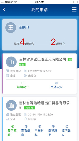 吉林e窗通App官方版下载 第3张图片