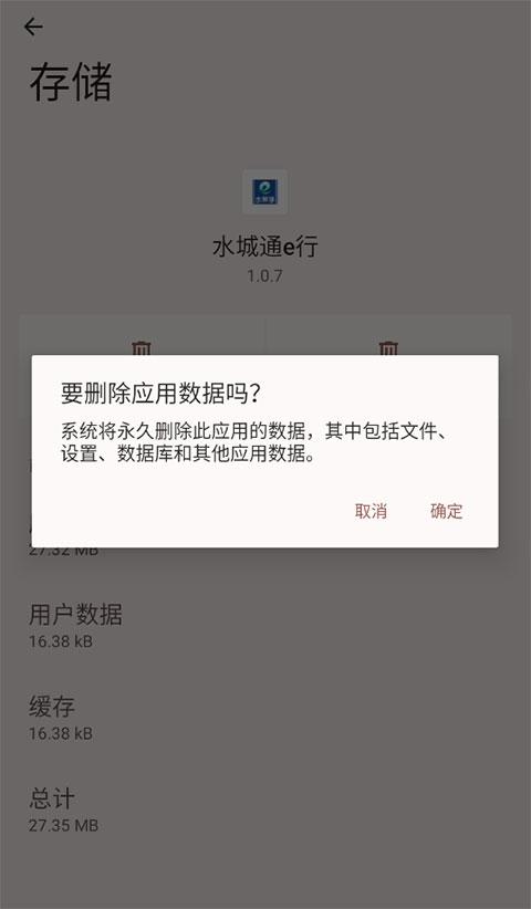 水城通e行怎么打不开2