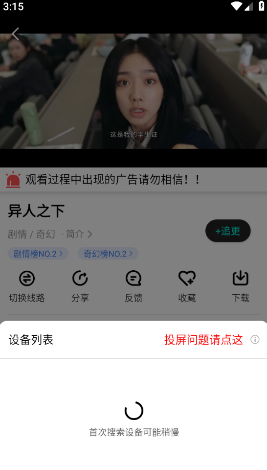 番茄影视大全App怎么投屏2