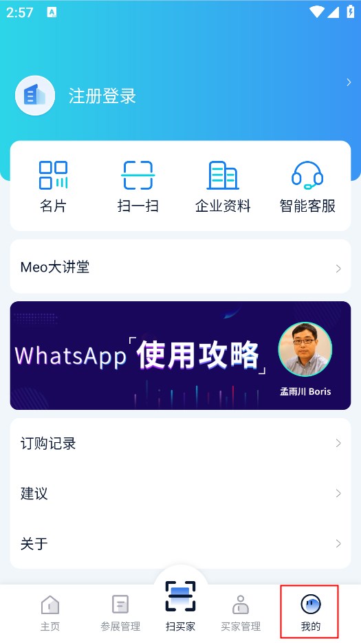 网展贸app怎么关闭定向推送1