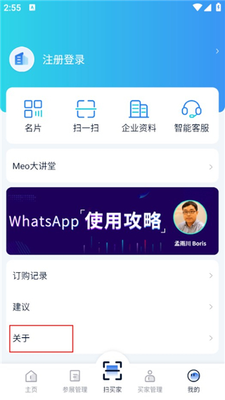 网展贸app怎么关闭定向推送2