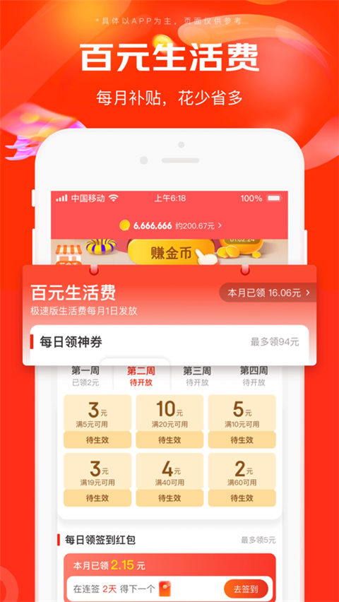 京东特价版app下载 第1张图片