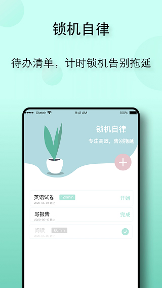 自律养成app下载 第2张图片