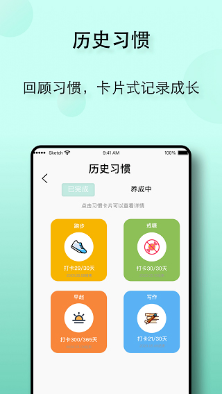 自律养成app下载 第3张图片