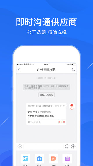 开思汽配app下载安装 第3张图片