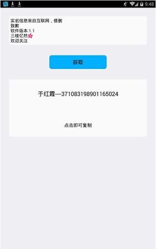 实名助手App下载 第1张图片