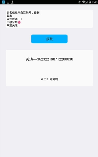 实名助手App下载 第2张图片