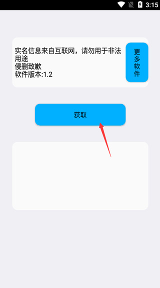 实名助手App怎么用2