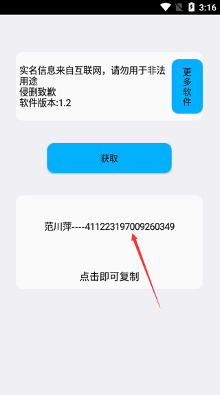 实名助手App怎么用3